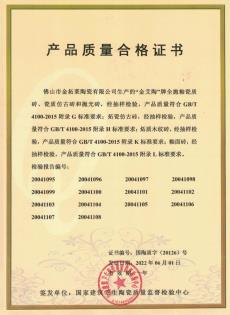 產(chǎn)品質量合格證